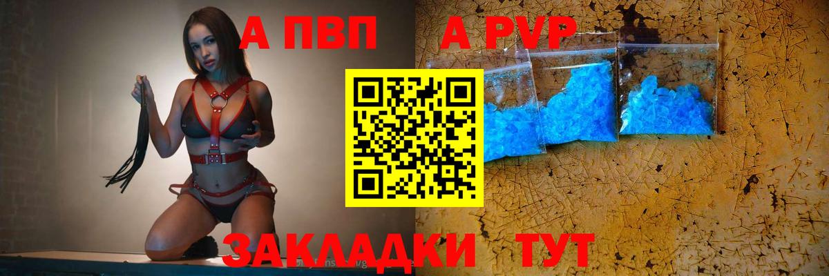 Альфа ПВП Crystall  Вход с VPN  наркотики  APVP СК КРИС  Бирск 