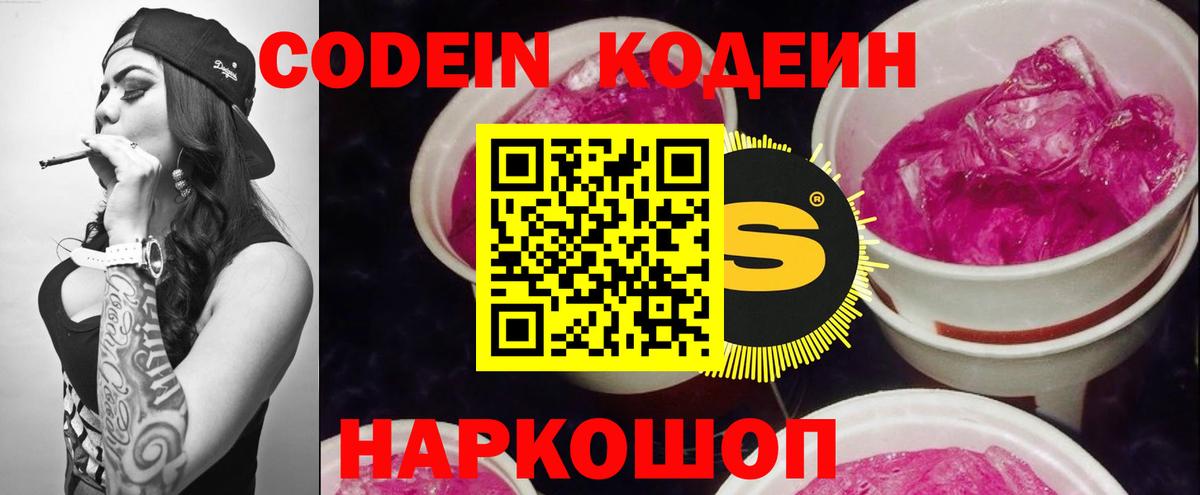 Codein Purple Drank  Codein напиток Lean (лин)  Бирск  Вход с VPN 