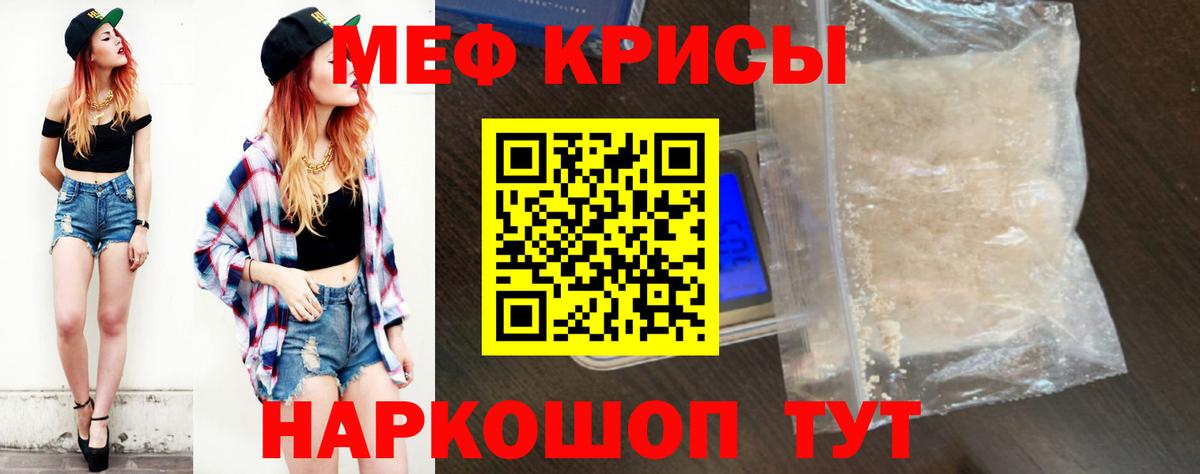 МЕФ кристаллы Бирск