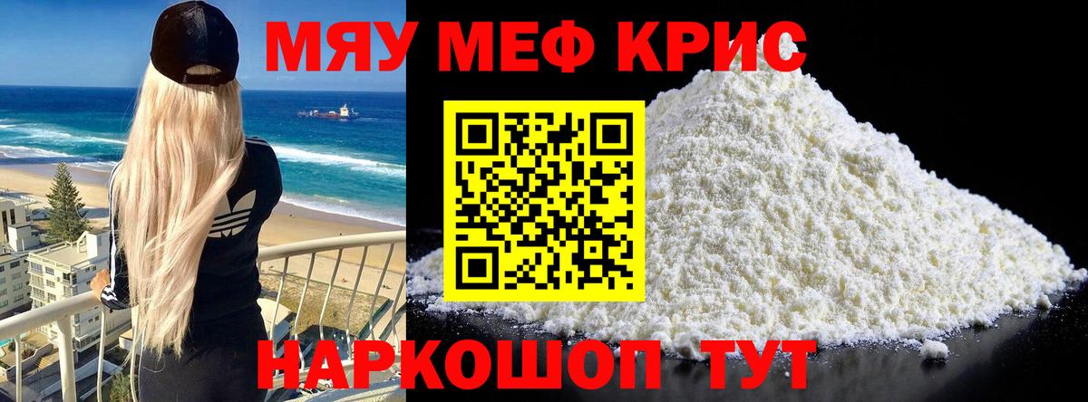 Бирск  Мефедрон  Вход с VPN  Мефедрон мяу мяу  МЕФ мука 