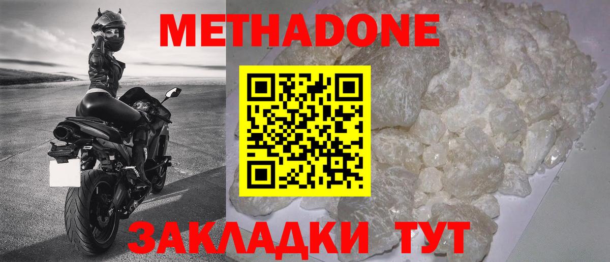 Метадон кристалл Бирск