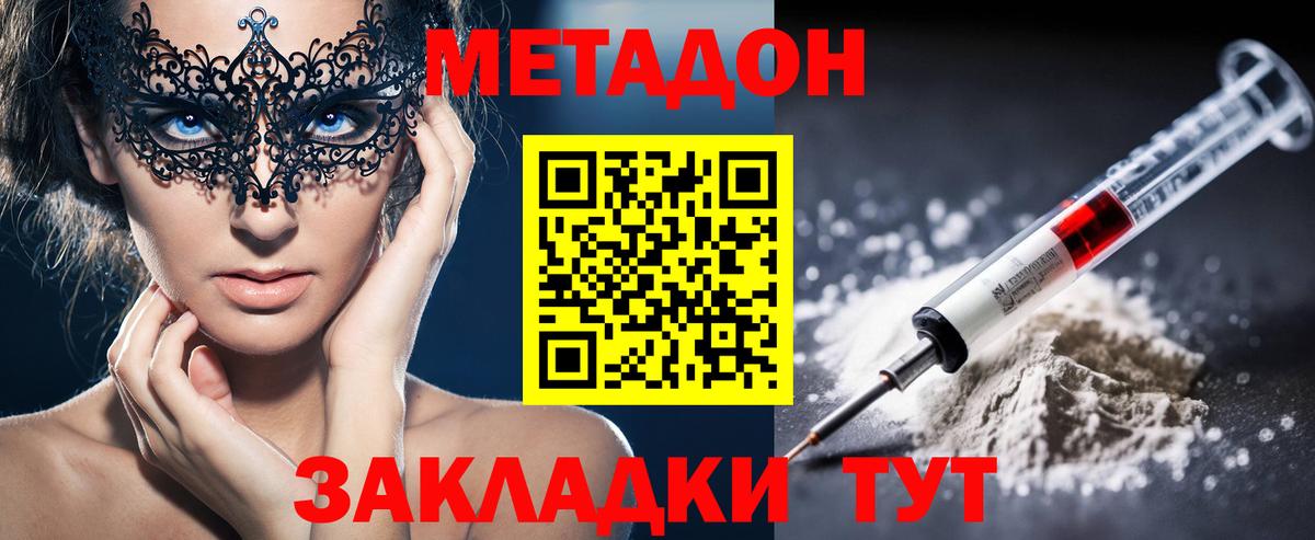 МЕТАДОН methadone  нарко площадка какой сайт  Бирск  Вход с VPN  МЕТАДОН methadone 