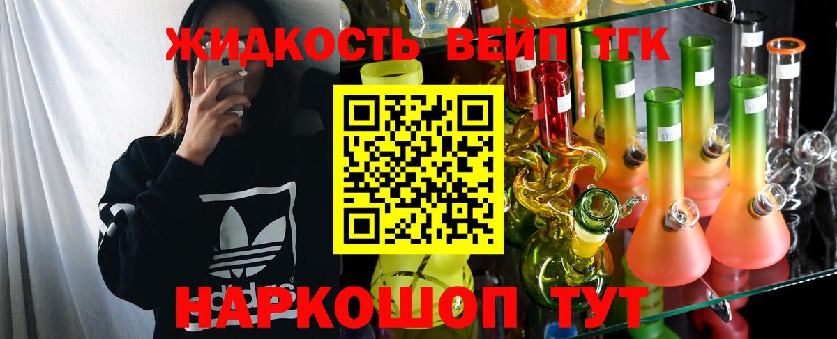 Дистиллят ТГК вейп Бирск